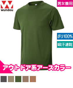アースカラーTシャツ