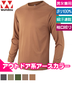 アースカラー長袖Tシャツ
