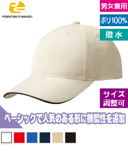 プルーフテックキャップ
