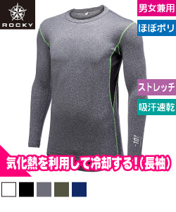 長袖コンプレッション