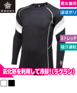 ラグラン長袖コンプレッション