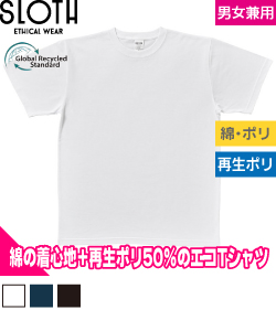 プレミアムファブリックTシャツ(コットンポリTシャツ)