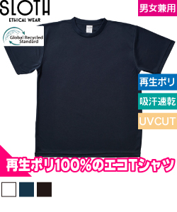 リサイクルポリエステルTシャツ