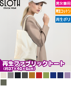トートバッグ/リサイクルコットン