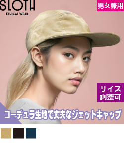 ジェットキャップ