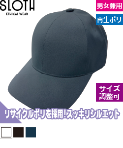シームレスキャップ