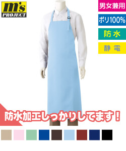 防水エプロン