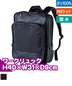 ワークリュック