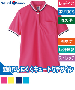 レディスポロシャツ