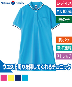 レディスチュニックポロシャツ