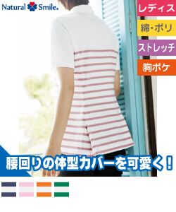 レディスボーダーポロシャツ