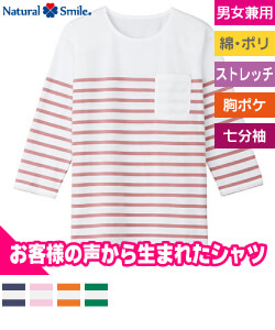 ユニセックスボーダーカットソー