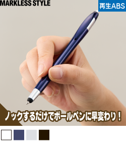デュアルライトタッチペン(再生ABS)