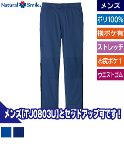 アクティブパンツ(メンズ)