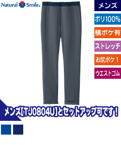 ツートンカラーパンツ(メンズ)