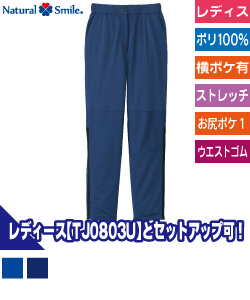 アクティブパンツ(レディス)