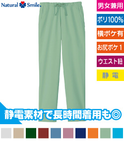 ユニセックススクラブパンツ