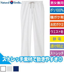ユニセックススクラブパンツ