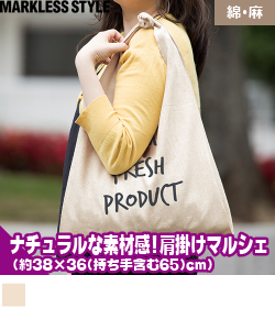 コットンリネンマルシェバッグ