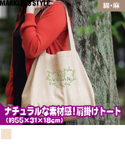 コットンリネンひも付たっぷりトート