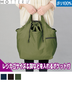 クルリト ビッグマルシェバッグ