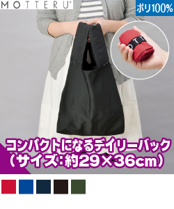 クルリトデイリーバッグ