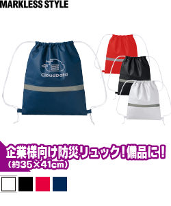 不織布巾着リュック