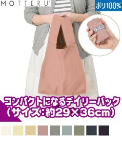 クルリトデイリーバッグ