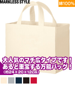 キャンバスボックスランチトートバッグ