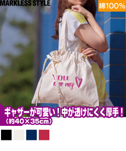 厚手コットンギャザーバッグ