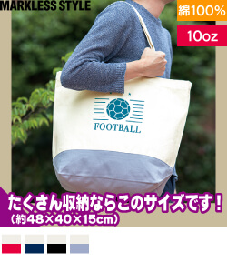 キャンバスカラーボトムトートバッグ(L)