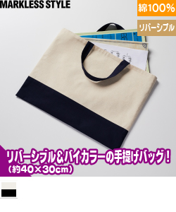 厚手コットンレッスントートバッグ
