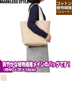 ジュートコットントートバッグ(M)