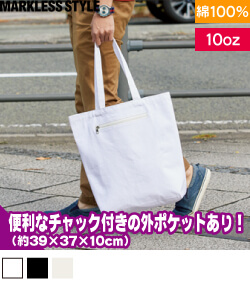 キャンバスファスナーポケットトートバッグ