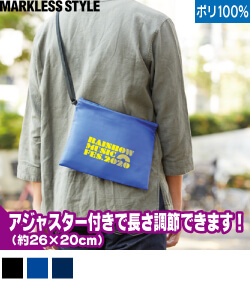 ベーシックサコッシュ