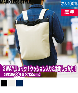 ハンドル付バックパック