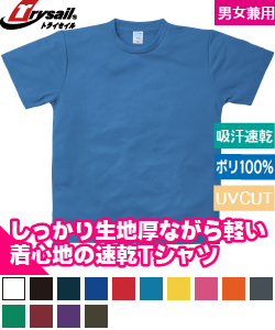 ドライTシャツ