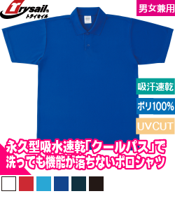 クールパス ポロシャツ