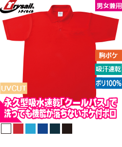 クールパス ポロシャツ(ポケット付き)