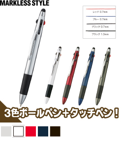 タッチペン付3色+1色スリムペン