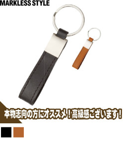 レザーベーシックキーホルダー