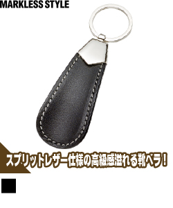 レザーシューホーン(靴べら)