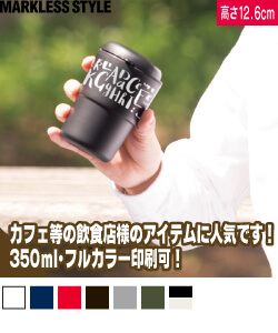 カフェタンブラー スタッキング