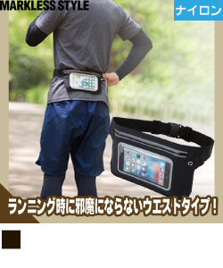 モバイルランニングポーチ　フラット
