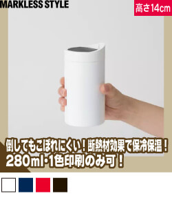倒れてもこぼれないサーモタンブラー