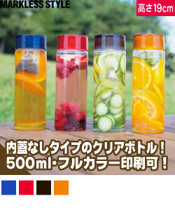 クリアキャップボトル