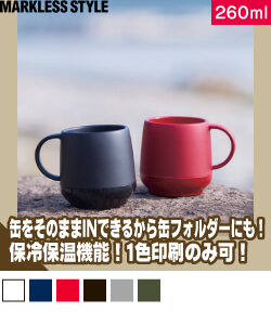 プラサーモカフェマグ
