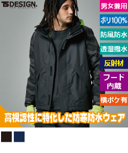 メガヒートフラッシュ防水防寒ジャケット