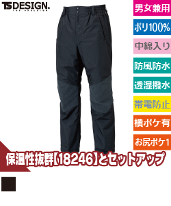 メガヒートES防水防寒パンツ