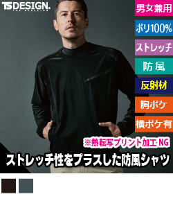 防風ストレッチシャツ
